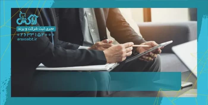 ثبت شرکت بازرگانی