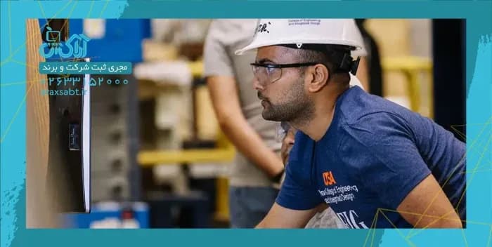 ثبت شرکت تولیدی