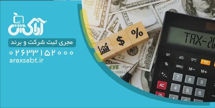 تشکیل پرونده مالیاتی