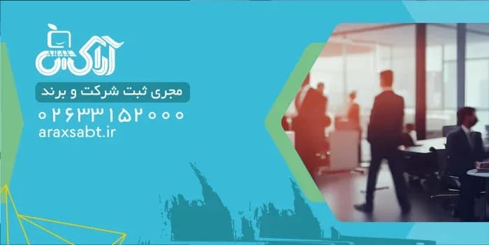 ثبت شرکت ارزان