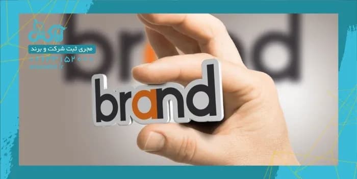 انتخاب نام برند