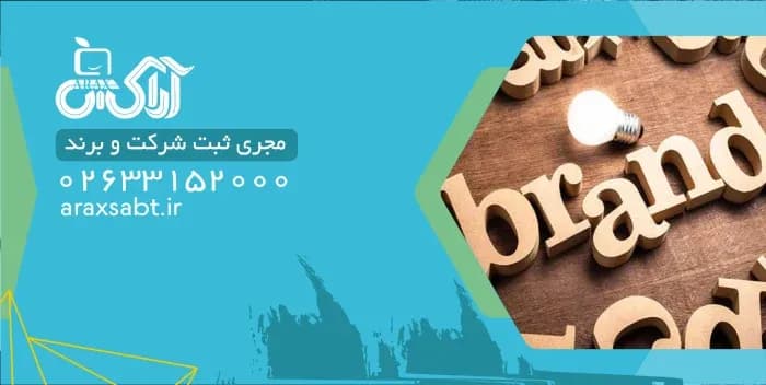 ثبت برند