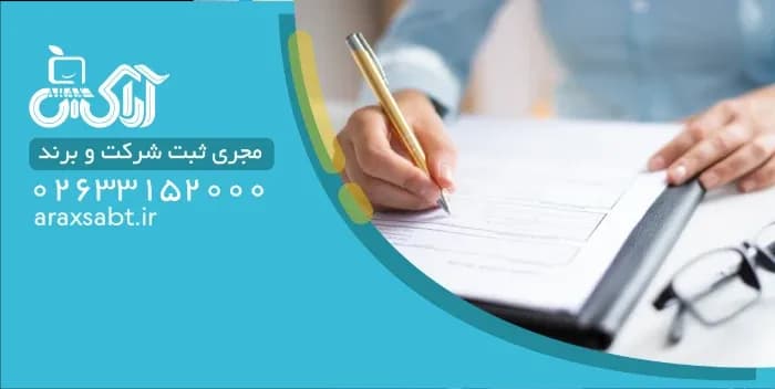 ثبت تغییرات شرکت