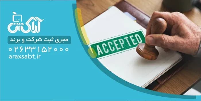 اخذ جواز تاسیس صنایع