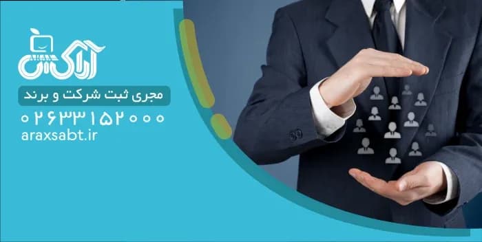 انتخاب نام شرکت