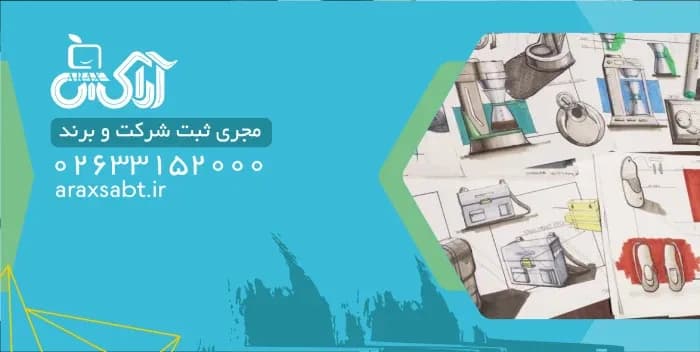 ثبت طرح صنعتی